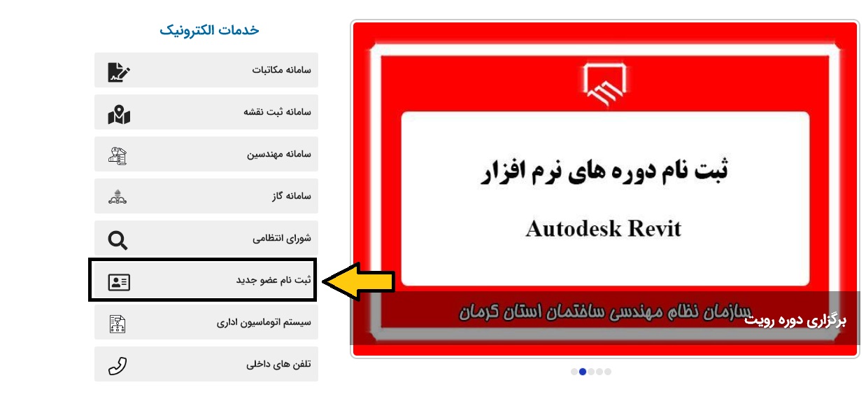 سایت نظام مهندسی استان کرمان kermanceo.ir 14 %D8%B3%D8%A7%D9%85%D8%A7%D9%86%D9%87 %D9%86%D8%B8%D8%A7%D9%85 %D9%85%D9%87%D9%86%D8%AF%D8%B3%DB%8C %DA%A9%D8%B1%D9%85%D8%A7%D9%86 2