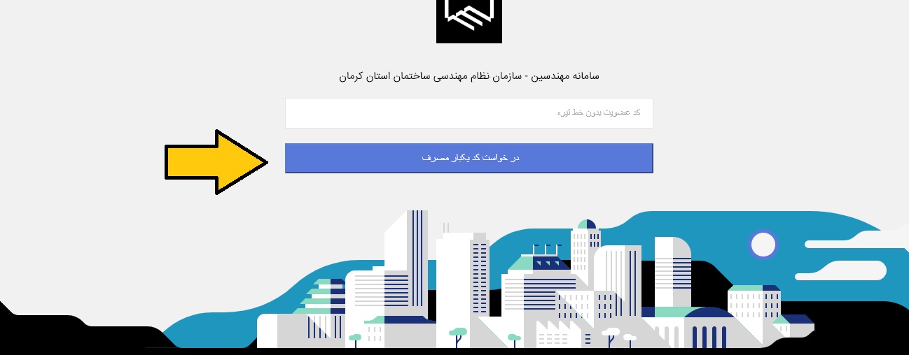 سایت نظام مهندسی استان کرمان kermanceo.ir 13 %D8%B3%D8%A7%D9%85%D8%A7%D9%86%D9%87 %D9%86%D8%B8%D8%A7%D9%85 %D9%85%D9%87%D9%86%D8%AF%D8%B3%DB%8C %DA%A9%D8%B1%D9%85%D8%A7%D9%86 3