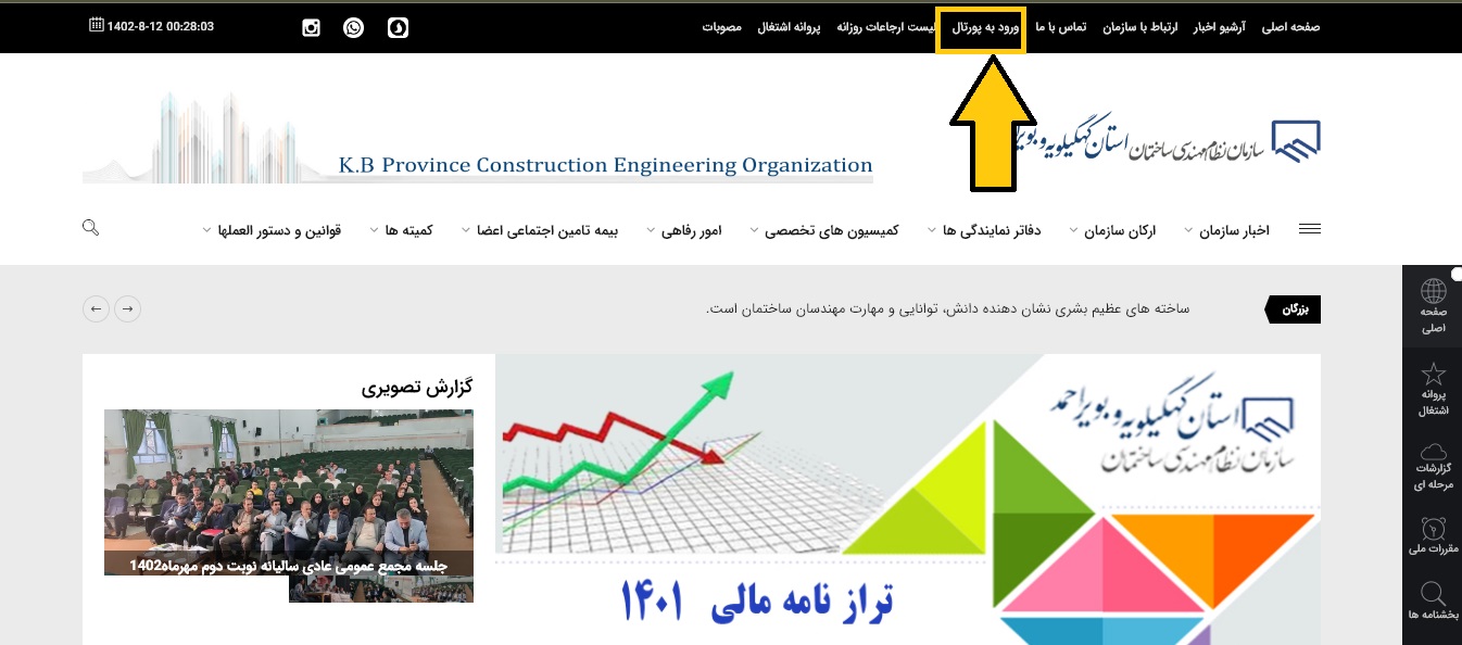 سایت نظام مهندسی استان کهگیلویه و بویر احمد kbeng.ir 12 %D8%B3%D8%A7%D9%85%D8%A7%D9%86%D9%87 %D9%86%D8%B8%D8%A7%D9%85 %D9%85%D9%87%D9%86%D8%AF%D8%B3%DB%8C %DA%A9%D9%87%DA%AF%DB%8C%D9%84%D9%88%DB%8C%D9%87 %D9%88 %D8%A8%D9%88%DB%8C%D8%B1 %D8%A7%D8%AD%D9%85%D8%AF 1 1