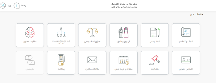 سامانه نوبت دهی آنلاین سازمان ثبت اسناد و املاک کشور 11 سامانه نوبت دهی آنلاین سازمان ثبت اسناد و املاک کشور