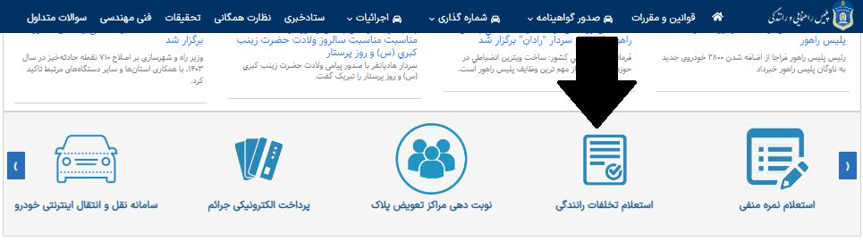 سامانه استعلام تصادفات رانندگی 12 سایت استعلام تصادفات رانندگی