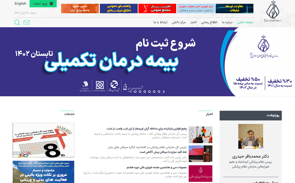 سایت سازمان نظام پزشکی irimc.org 11 سایت سازمان نظام پزشکی
