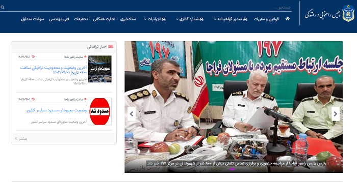 سامانه استعلام تصادفات رانندگی 11 سایت پلیس راهور 120