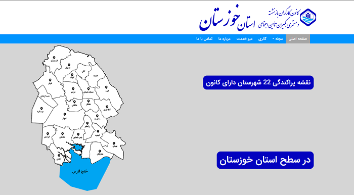 سایت کانون بازنشستگان تامین اجتماعی خوزستان khouzestankkb.ir 11 سایت کانون بازنشستگان تامین اجتماعی خوزستان khouzestankkb.ir