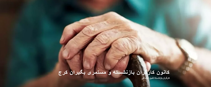 سایت کانون بازنشستگان تامین اجتماعی کرج kb26.ir 11 سایت کانون بازنشستگان تامین اجتماعی کرج kb26.ir