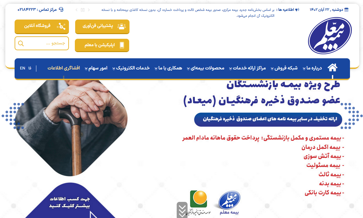 استعلام خسارت بیمه معلم 12 صفحه فرود سایت بیمه معلم