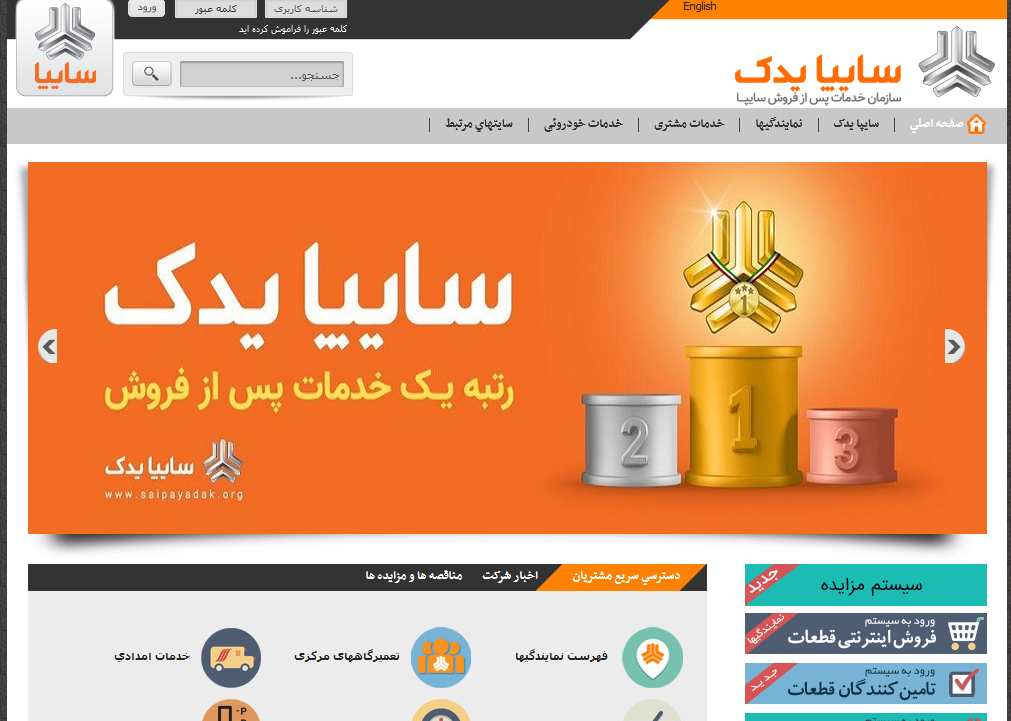سایت سایپا یدک saipayadak.org 11 صفحه فرود سایت سایپا یدک
