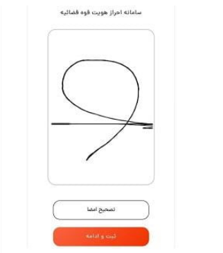 ثبت نام در سامانه ثنا sana.adliran.ir 21 مراحل ثبت نام سامانه ثنا