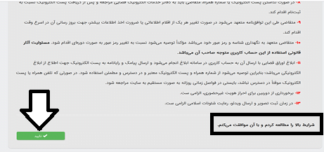 ثبت نام در سامانه ثنا sana.adliran.ir 14 نحوه ثبت نام در سامانه ثنا در منزل