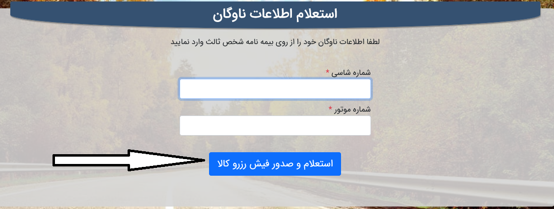 سامانه تخصیص تایر kala.ntsw.ir | سایت تخصیص تایر و روغن موتور 14 نحوه ثبت نام سامانه تخصیص تایر 1