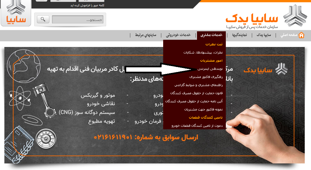 سایت سایپا یدک saipayadak.org 13 نوبت دهی اینترنتی سایپا یدک