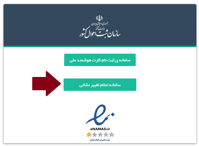 سامانه اینترنتی سرشماری نفوس و مسکن 13 ورود به سامانه اینترنتی سرشماری نفوس و مسکن