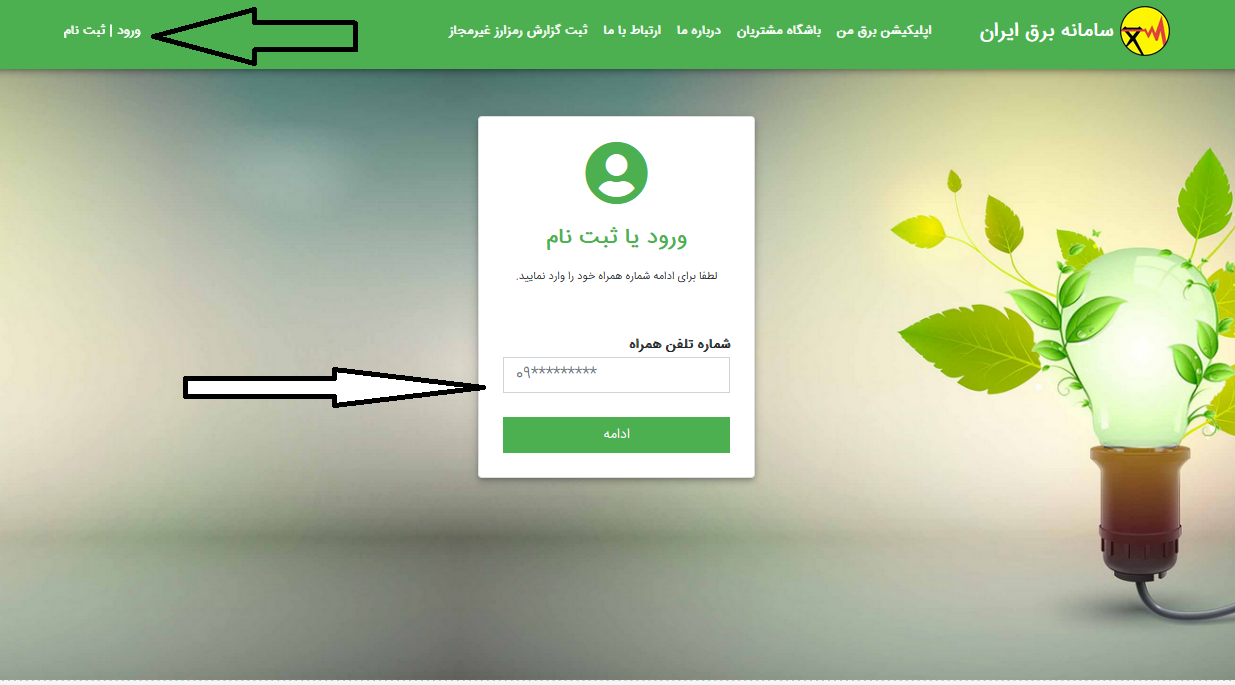 سامانه برق من saapa.ir 12 ورود به سامانه برق من