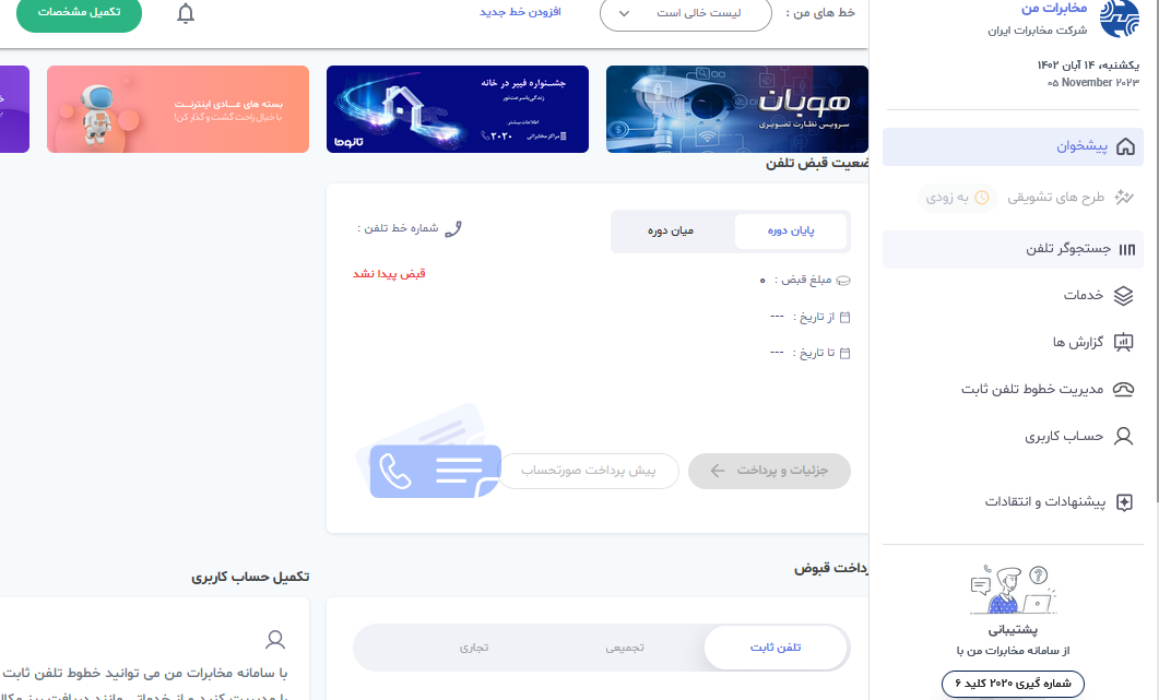 سامانه مخابرات من my.tci.ir 12 %D9%88%D8%B1%D9%88%D8%AF %D8%A8%D9%87 %D8%B3%D8%A7%D9%85%D8%A7%D9%86%D9%87 %D9%85%D8%AE%D8%A7%D8%A8%D8%B1%D8%A7%D8%AA %D9%85%D9%86 2