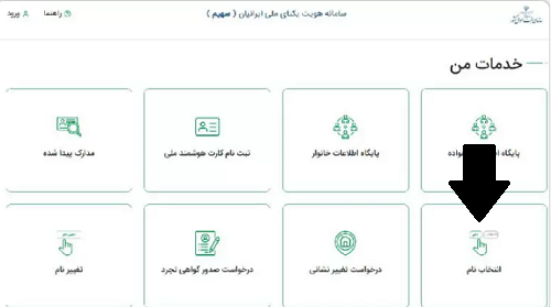 سامانه نام ثبت احوال 13 ورود به سامانه نام ثبت احوال