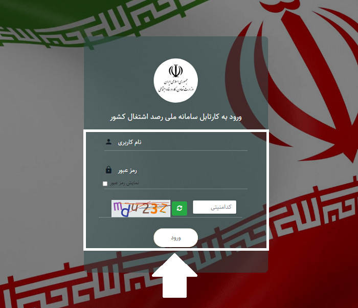 سامانه رصد اشتغال rasad.mcls.gov.ir 13 ورود به سایت رصد اشتغال