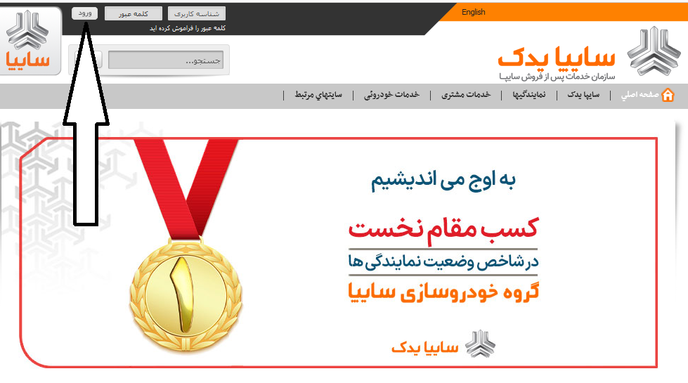 سایت سایپا یدک saipayadak.org 12 ورود به سایت سایپا یدک