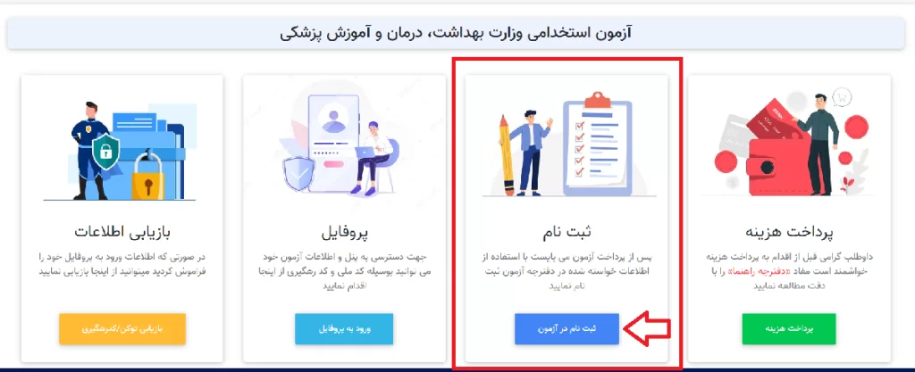 سامانه آزمون استخدامی جهاد دانشگاهی بهداشت behdasht.hrtc.ir 13 behdasht.hrtc.ir