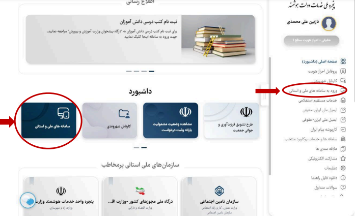 پنجره واحد خدمات هوشمند دانشگاهی usw.msrt.ir 14 ثبت نام در سامانه خدمات هوشمند دانشگاهی