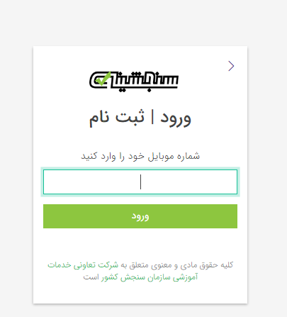 سایت سنجشینه sanjeshine.com 13 خرید اشتراک سایت سنجشینه