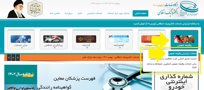 سامانه دریافت معافیت تحصیلی 13 دریافت اینترنتی معافیت تحصیلی