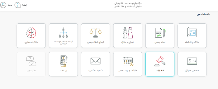 سامانه استعلام دارایی با کد ملی 11 سامانه استعلام دارایی با کد ملی