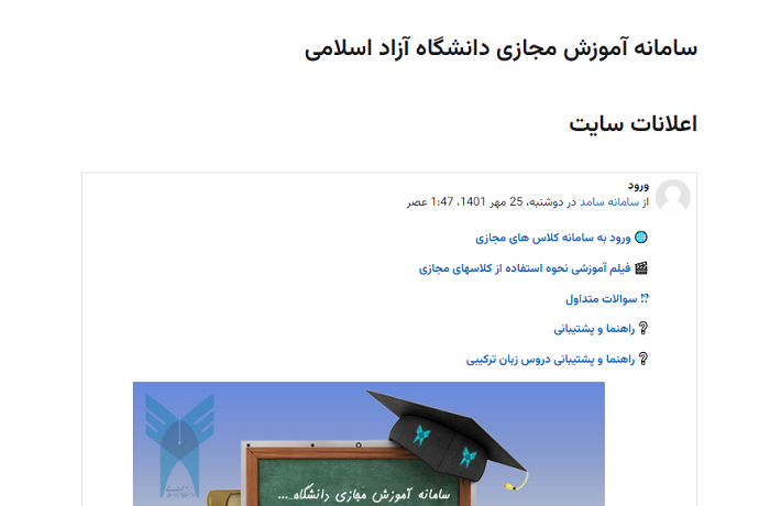 سایت سامد دانشگاه آزاد saamed.iau.ir 11 سایت سامد دانشگاه آزاد saamed.iau.ir