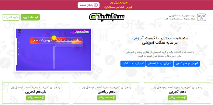 سایت سنجشینه sanjeshine.com 11 %D8%B3%D8%A7%DB%8C%D8%AA %D8%B3%D9%86%D8%AC%D8%B4%DB%8C%D9%86%D9%87 sanjeshine