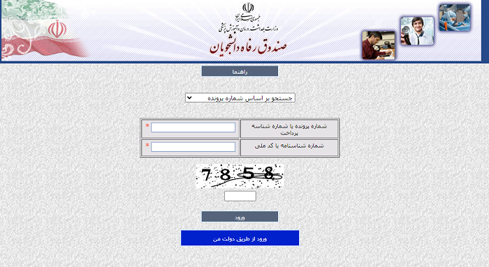 سایت پرداخت اقساط وام وزارت بهداشت students.srd.ir 12 سایت پرداخت اقساط وام وزارت بهداشت