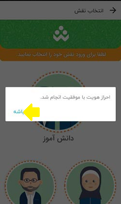 شادینو در برنامه شاد 15 نحوه فعال کردن شادینو در برنامه شاد