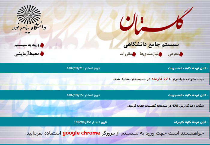 آموزش دریافت کارنامه دانشجویی دانشگاه پیام نور 11 آموزش دریافت کارنامه دانشجویی دانشگاه پیام نور