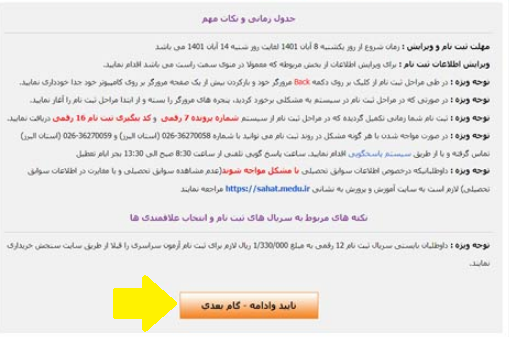 ثبت نام کنکور دانشگاه آزاد 17 تکمیل ثبت نام کنکور دانشگاه آزاد