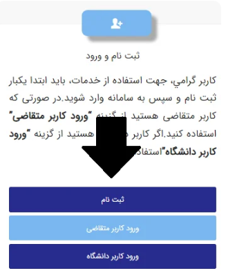 سایت دریافت کد صحت مدرک دانشگاه portal.saorg.ir 13 ثبت نام برای دریافت کد صحت مدرک دانشگاه