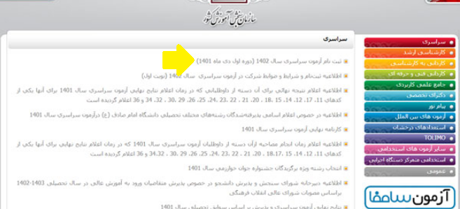 ثبت نام کنکور دانشگاه آزاد 13 ثبت نام کنکور دانشگاه آزاد