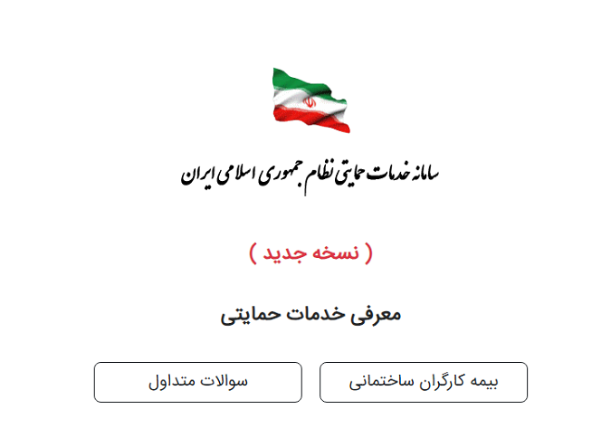 سامانه بیمه اجتماعی کارگران ساختمانی bimekar.mcls.gov.ir 11 سامانه ثبت نام بیمه اجتماعی کارگران ساختمانی