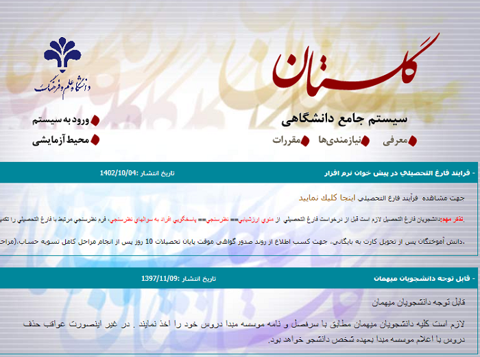 سامانه گلستان دانشگاه علم و فرهنگ edu.usc.ac.ir 11 سامانه گلستان دانشگاه علم و فرهنگ edu.usc.ac.ir