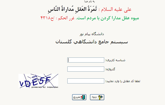 آموزش دریافت کارنامه دانشجویی دانشگاه پیام نور 13 سایت دریافت کارنامه دانشجویی دانشگاه پیام نور