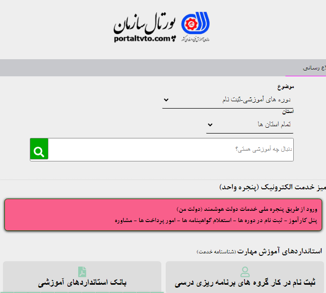کد شناسایی برای استعلام گواهینامه فنی حرفه ای 12 سایت دریافت کد شناسایی برای استعلام گواهینامه فنی حرفه ای