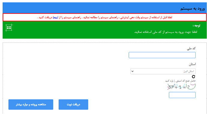 سایت نوبت دهی اینترنتی بیمارستان البرز کرج 11 سایت نوبت دهی اینترنتی بیمارستان البرز کرج