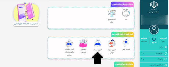 ثبت نام آزمون مدارس تیز هوشان در سایت مای مدیو my.medu.ir 14 نحوه ثبت نام آزمون مدارس تیز هوشان در سایت مای مدیو