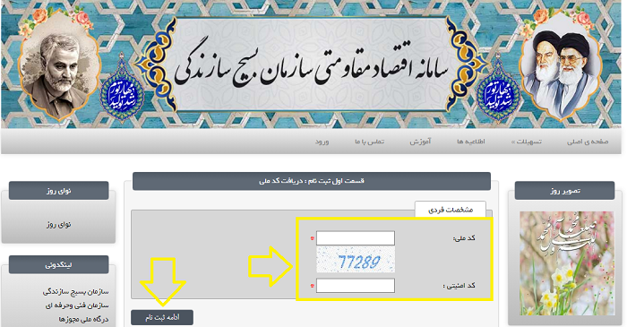 سامانه ثبت نام وام بسیج سازندگی ebsvam.ir 13 نحوه ثبت نام وام بسیج سازندگی