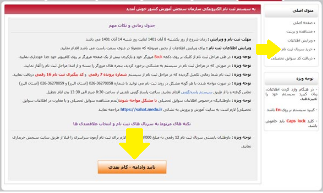 ثبت نام کنکور دانشگاه آزاد 15 نحوه ثبت نام کنکور دانشگاه آزاد