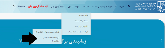 کارنامه سلامت دانشجویان ۱۴۰۳ 14 نحوه دریافت کارنامه سلامت جسم دانشجویان ورودی جدید