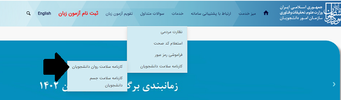 کارنامه سلامت دانشجویان ۱۴۰۳ 15 نحوه دریافت کارنامه سلامت روان دانشجویان ورودی جدید