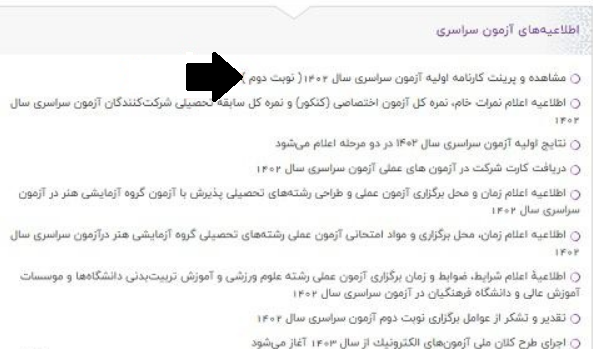 مشاهده سوابق تحصیلی دانش آموزان از سایت سنجش sanjesh.org 13 نحوه مشاهده و تایید سوابق تحصیلی دانش آموزان در سایت سنجش