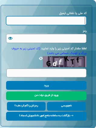 سایت دریافت کد صحت مدرک دانشگاه portal.saorg.ir 16 نحوه ورود به سامانه برای دریافت کد صحت مدرک دانشگاه