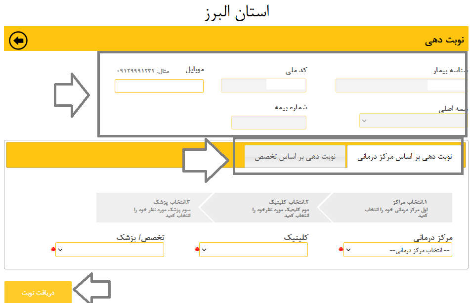 سایت نوبت دهی اینترنتی بیمارستان البرز کرج 15 نوبت دهی بیمارستان البرز کرج