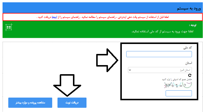 سایت نوبت دهی اینترنتی بیمارستان البرز کرج 13 ورود به سایت نوبت دهی اینترنتی بیمارستان البرز کرج