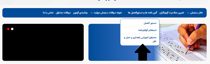 سایت دفتر سنجش مهارت و صلاحیت حرفه ای sanjesh.irantvto.ir 15 آیین نامه ها و دستورالعمل های سایت دفتر سنجش مهارت و صلاحیت حرفه ای