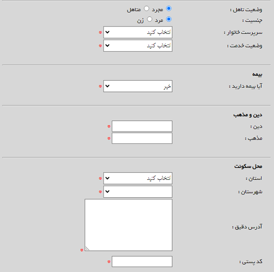 سامانه ثبت نام وام بسیج سازندگی ebsvam.ir 16 ثبت درخواست وام بسیج سازندگی